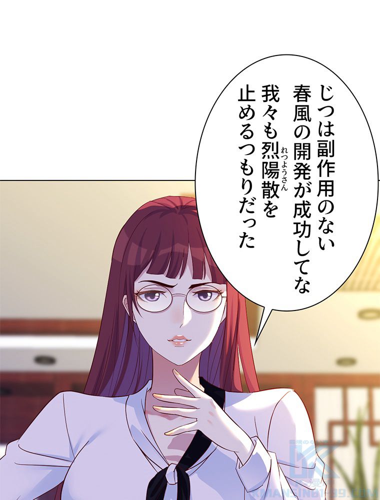 俺が無敵になった世界に元カノしかいない件について 第27話 - Page 44