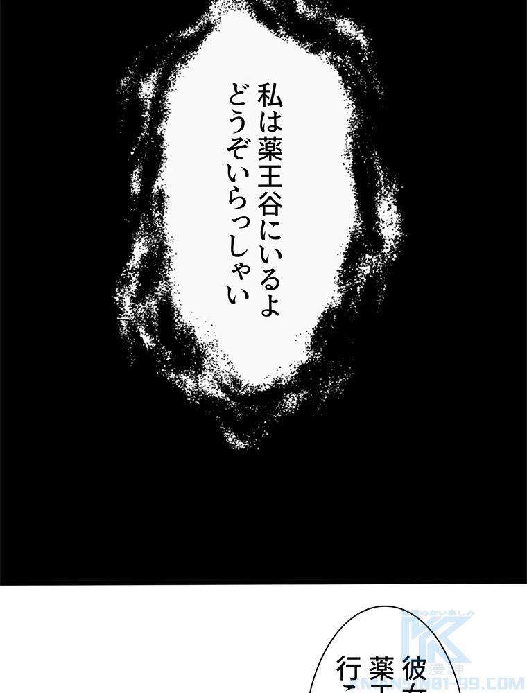 俺が無敵になった世界に元カノしかいない件について 第34話 - Page 1