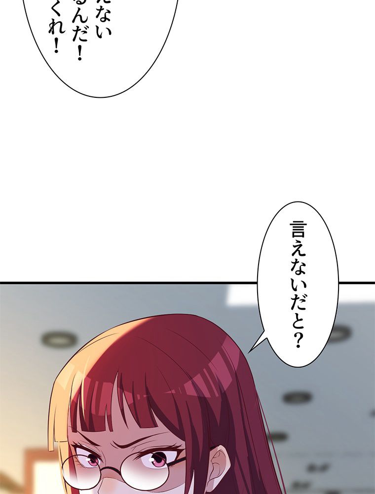 俺が無敵になった世界に元カノしかいない件について 第34話 - Page 27