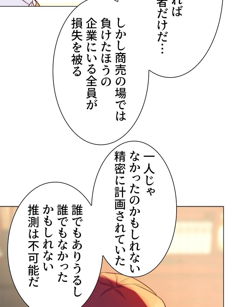 俺が無敵になった世界に元カノしかいない件について 第31話 - Page 6