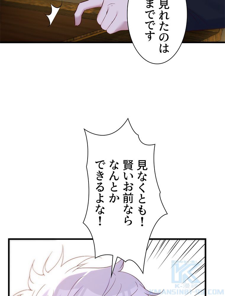 俺が無敵になった世界に元カノしかいない件について 第18話 - Page 53