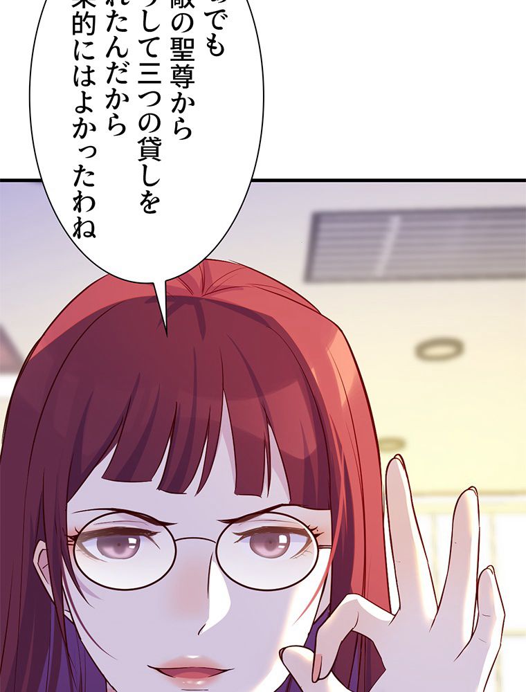 俺が無敵になった世界に元カノしかいない件について 第29話 - Page 36