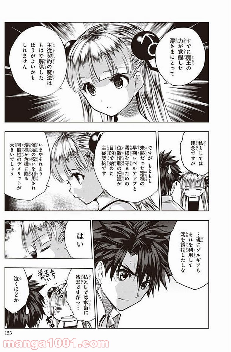 新妹魔王の契約者 第39.5話 - Page 29