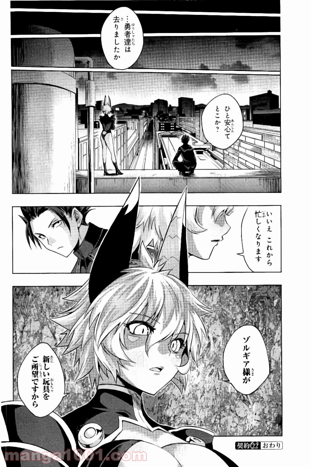 新妹魔王の契約者 第22話 - Page 54