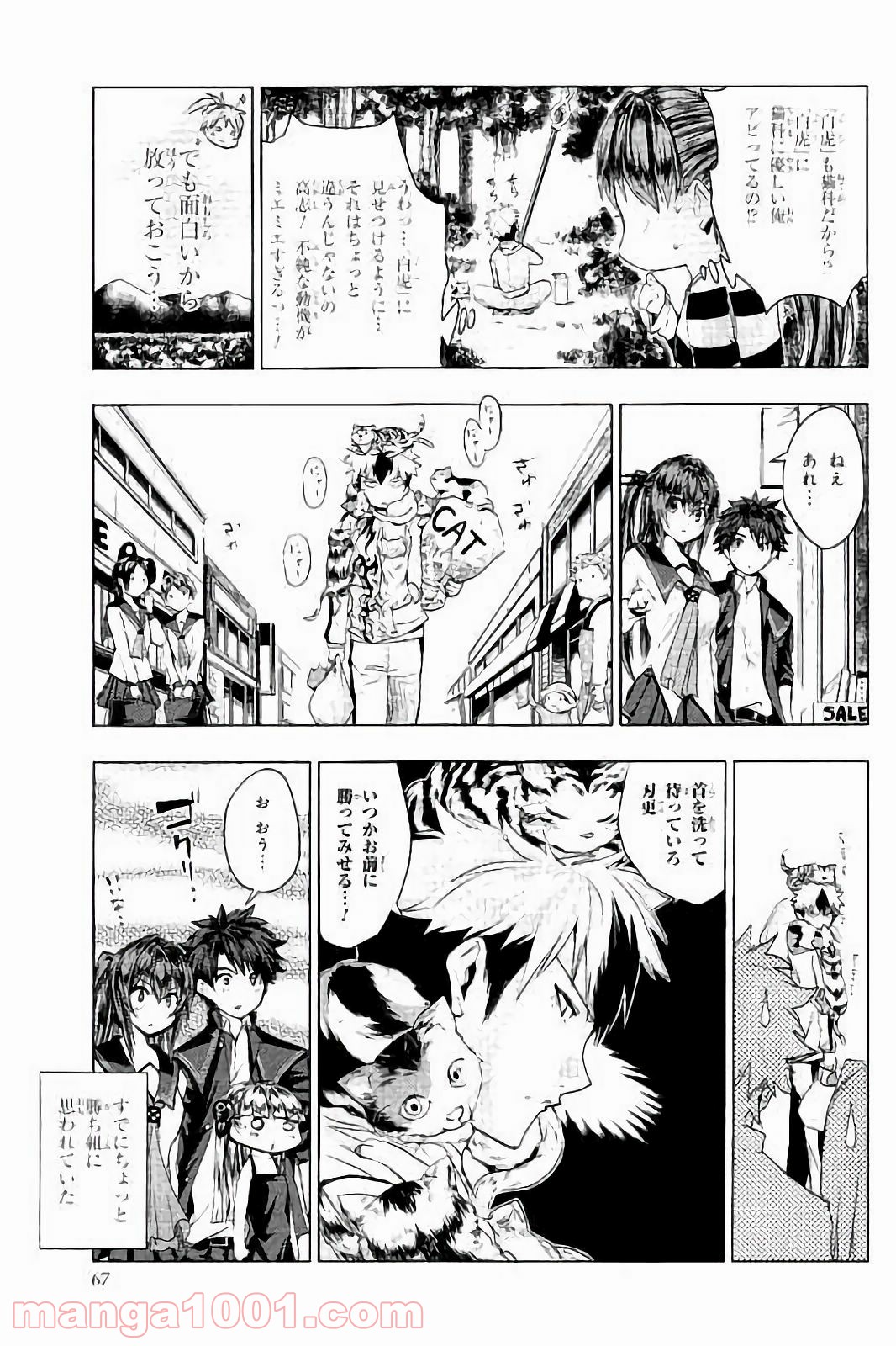 新妹魔王の契約者 第28.5話 - Page 3