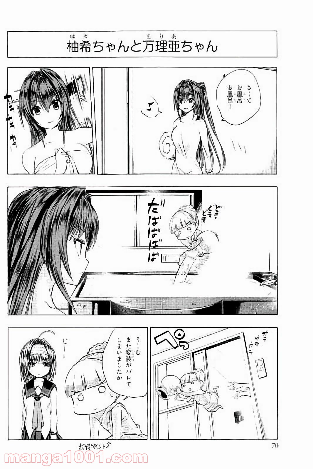 新妹魔王の契約者 第28.5話 - Page 6