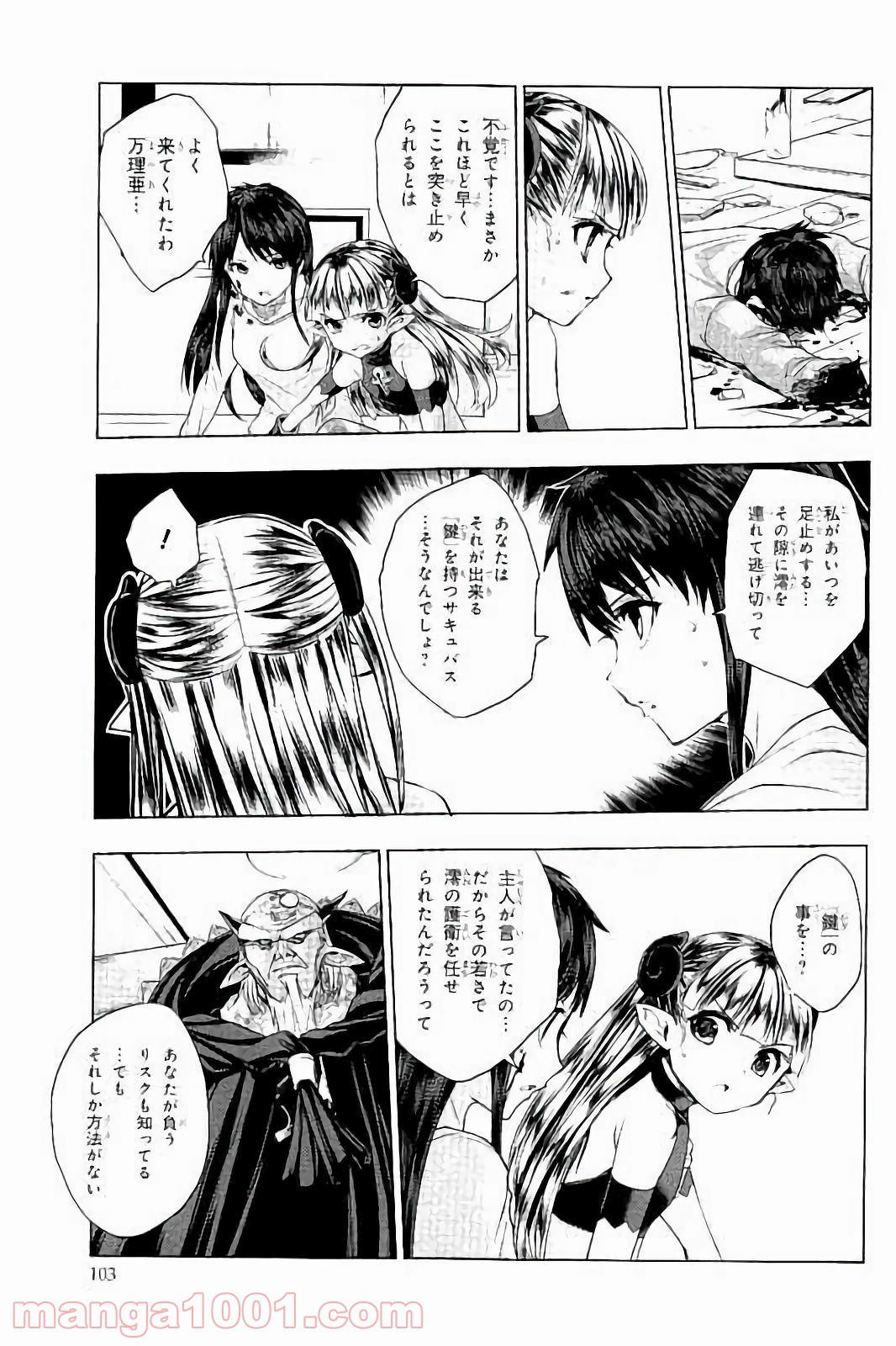 新妹魔王の契約者 第29話 - Page 29