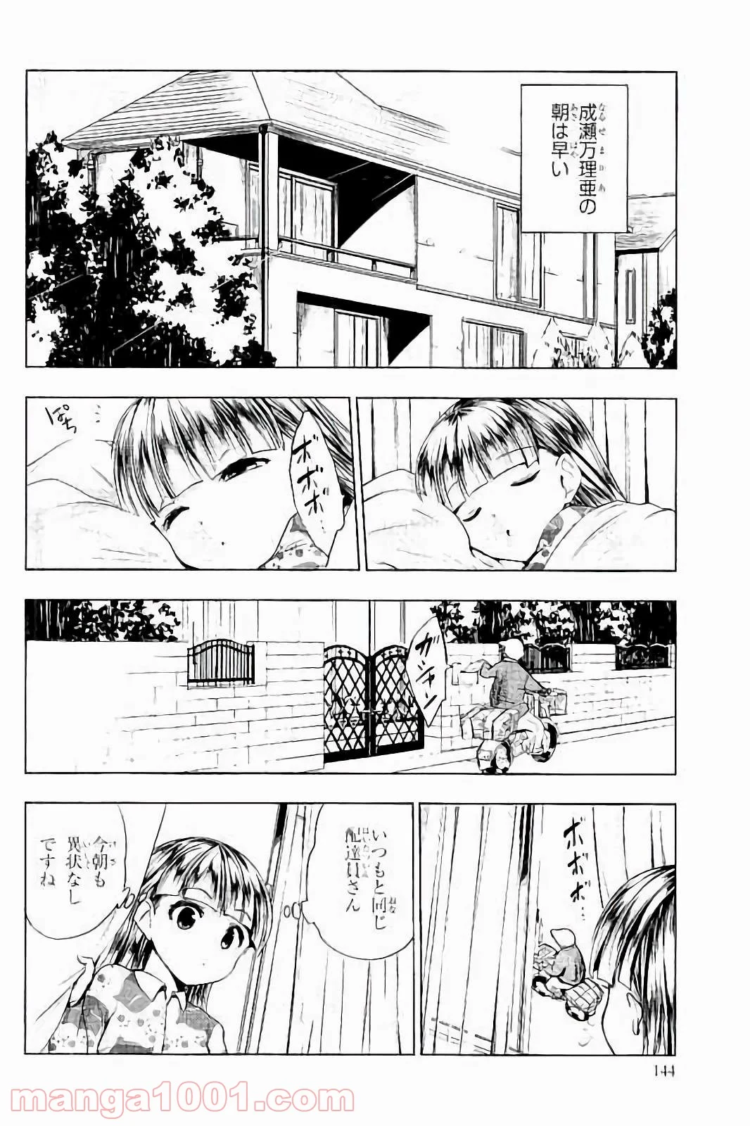 新妹魔王の契約者 第35.5話 - Page 2