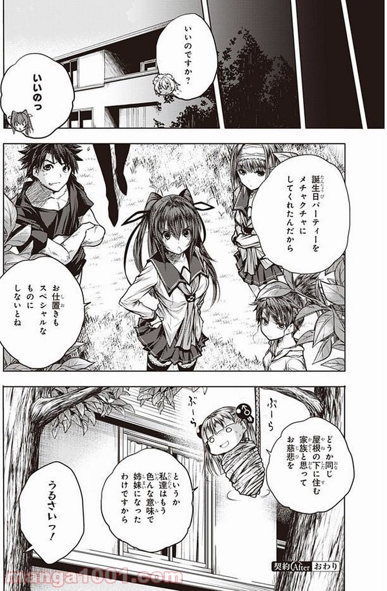 新妹魔王の契約者 - 第40.5話 - Page 22