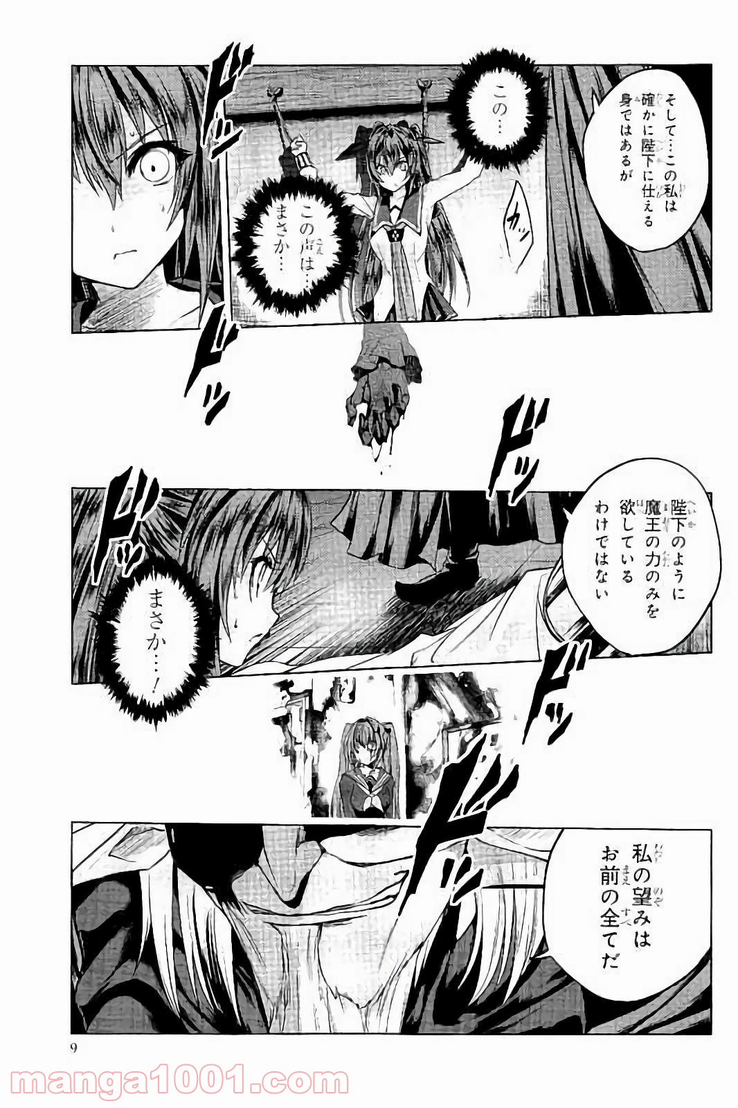 新妹魔王の契約者 第27話 - Page 9