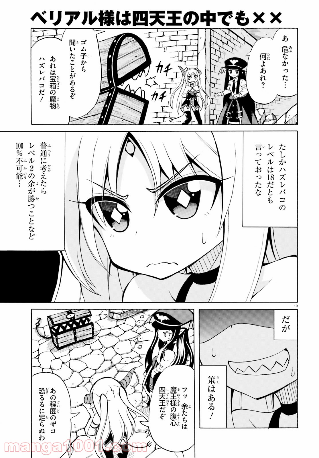 ベリアル様は四天王の中でも×× 第5話 - Page 19