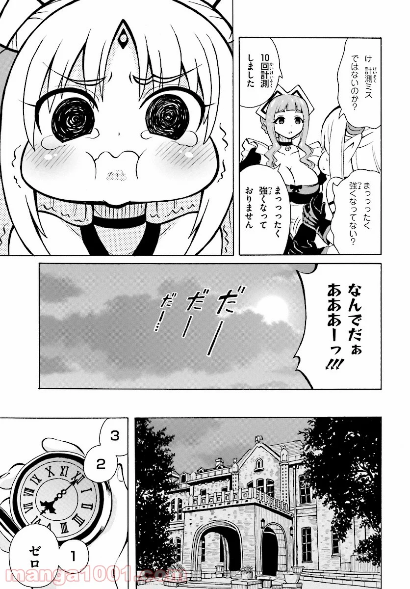 ベリアル様は四天王の中でも×× 第2話 - Page 25