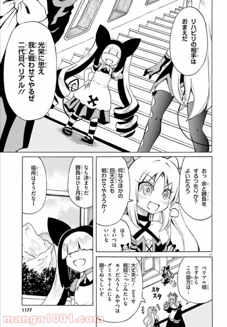 ベリアル様は四天王の中でも×× 第14話 - Page 5