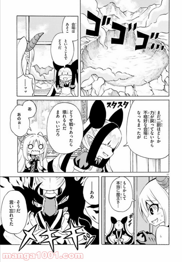 ベリアル様は四天王の中でも×× 第14話 - Page 7