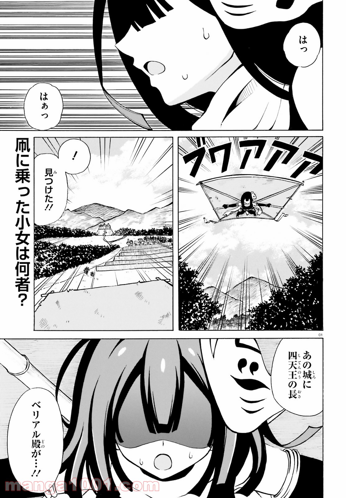 ベリアル様は四天王の中でも×× 第9話 - Page 1