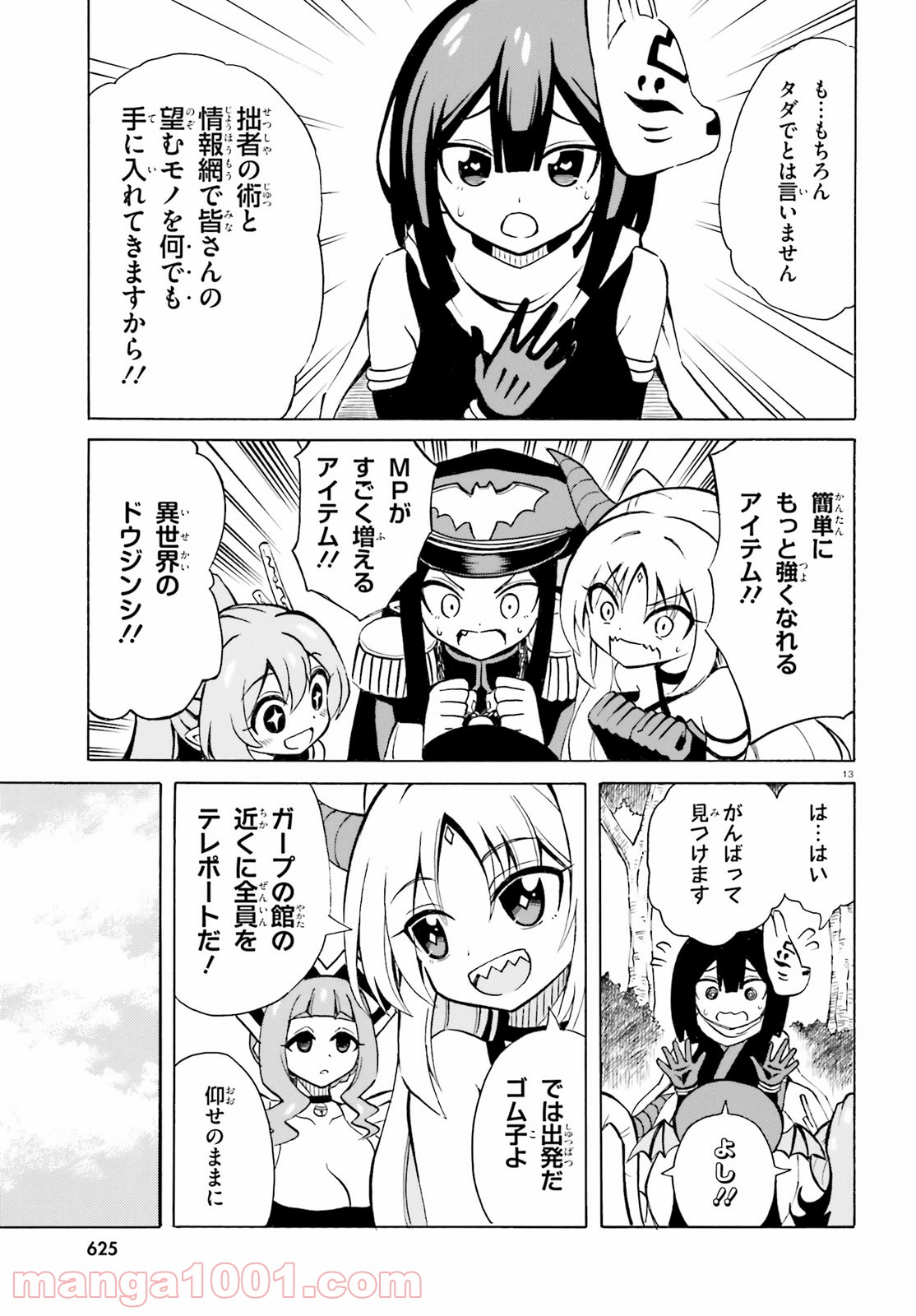 ベリアル様は四天王の中でも×× 第9話 - Page 13