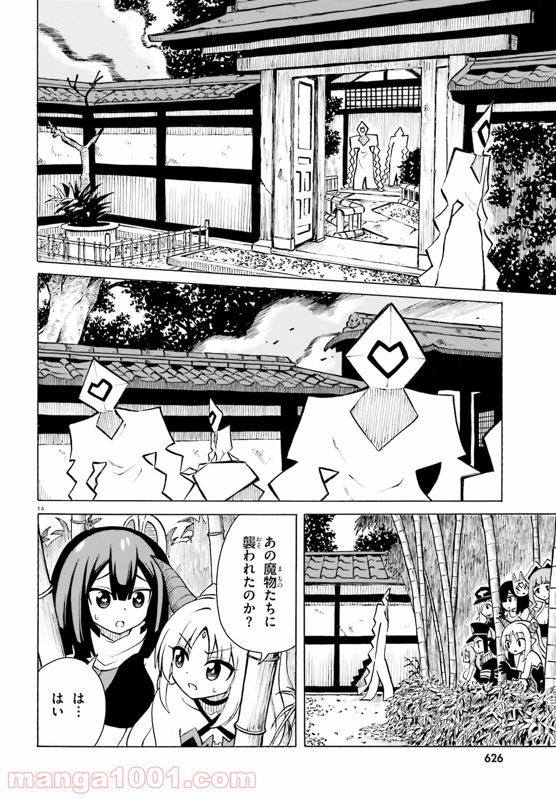 ベリアル様は四天王の中でも×× 第9話 - Page 14