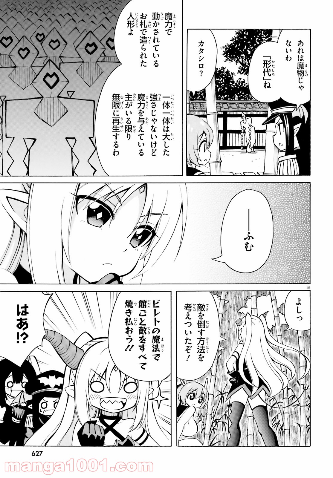 ベリアル様は四天王の中でも×× 第9話 - Page 15