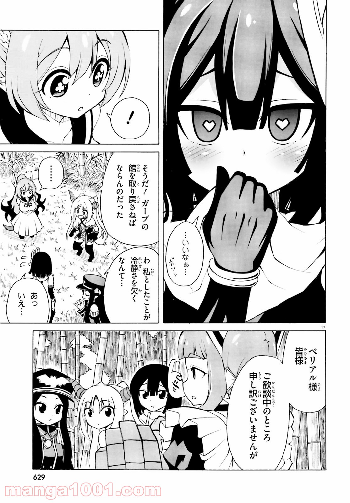 ベリアル様は四天王の中でも×× 第9話 - Page 17