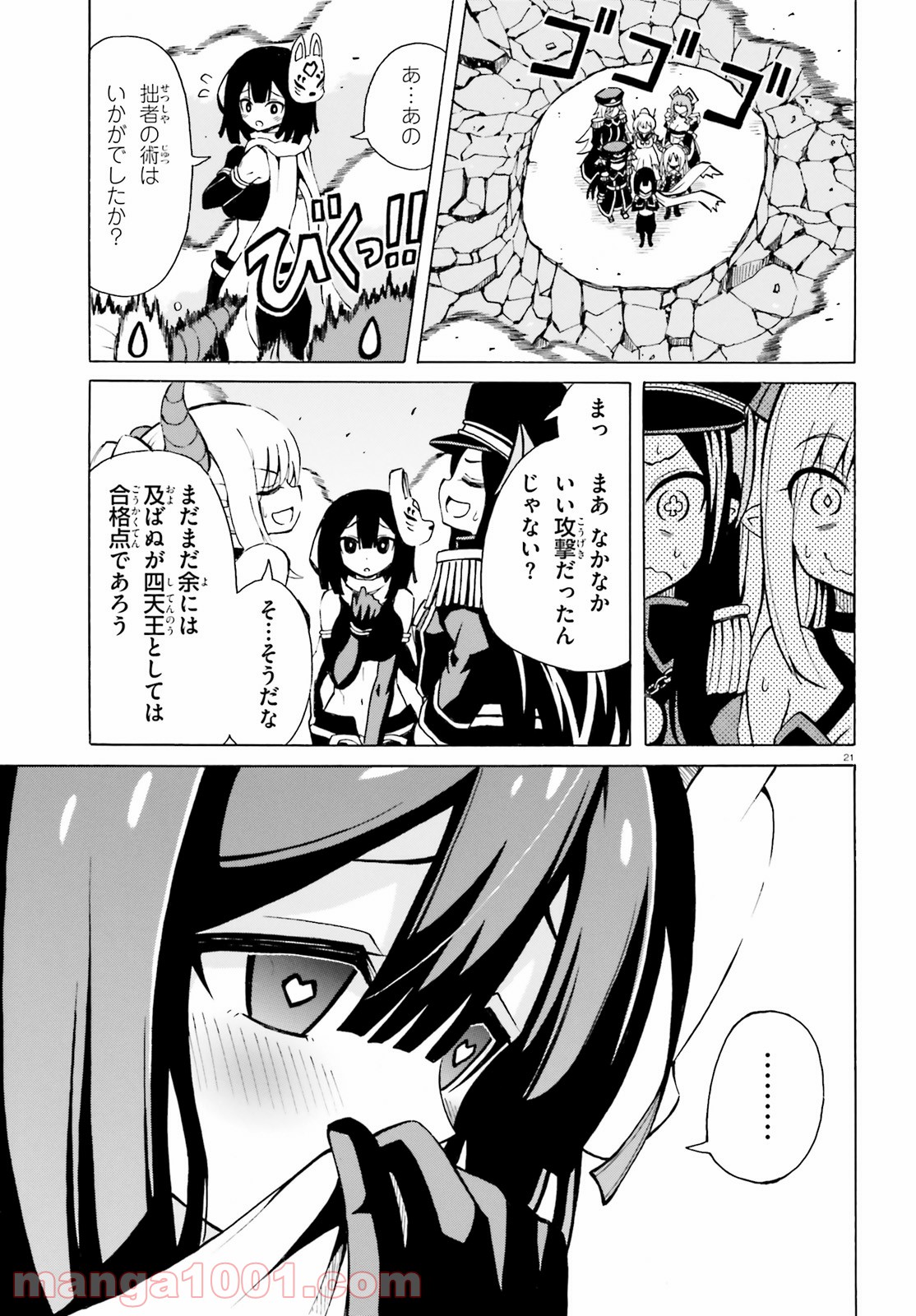 ベリアル様は四天王の中でも×× 第9話 - Page 21