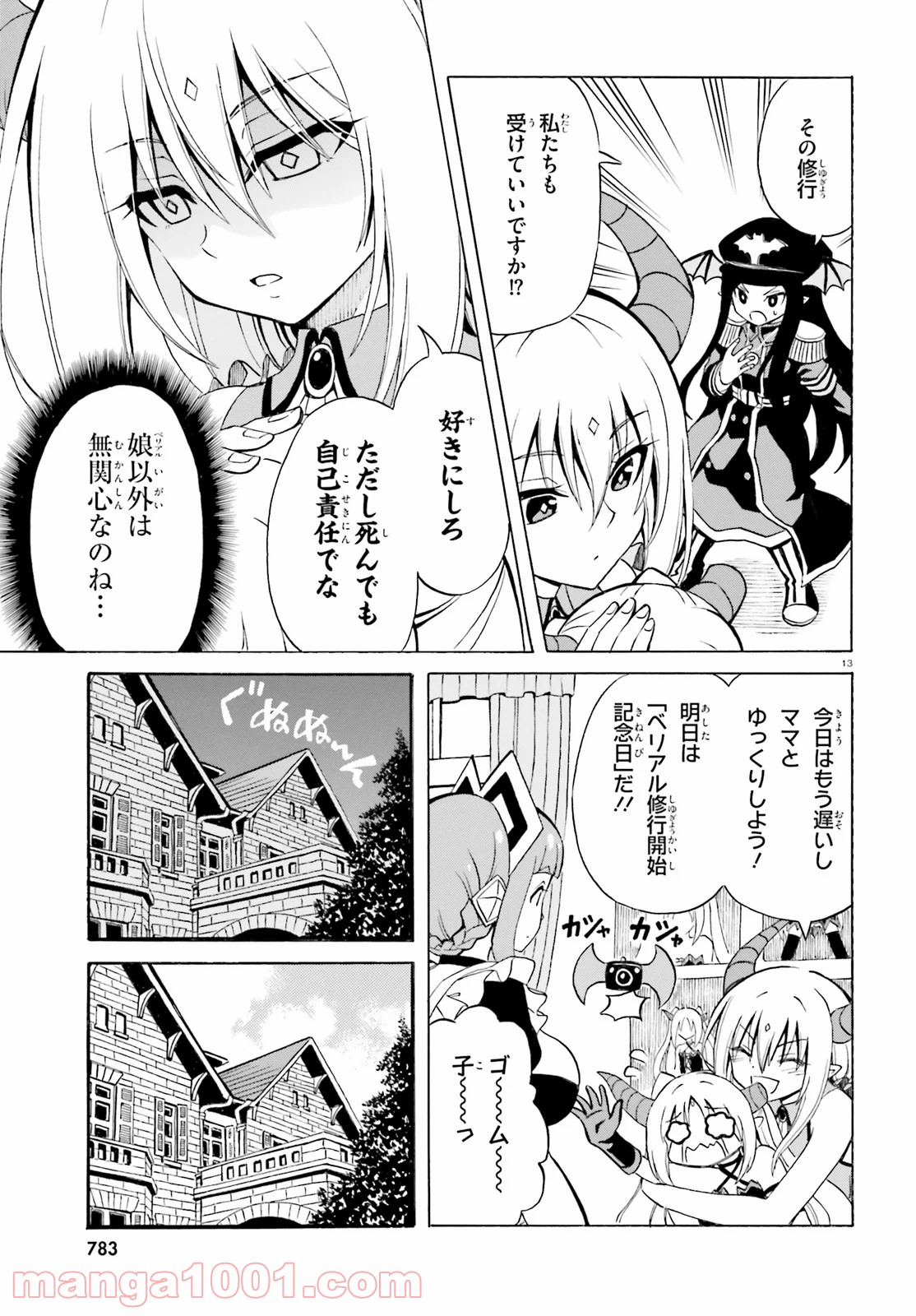 ベリアル様は四天王の中でも×× 第15話 - Page 13