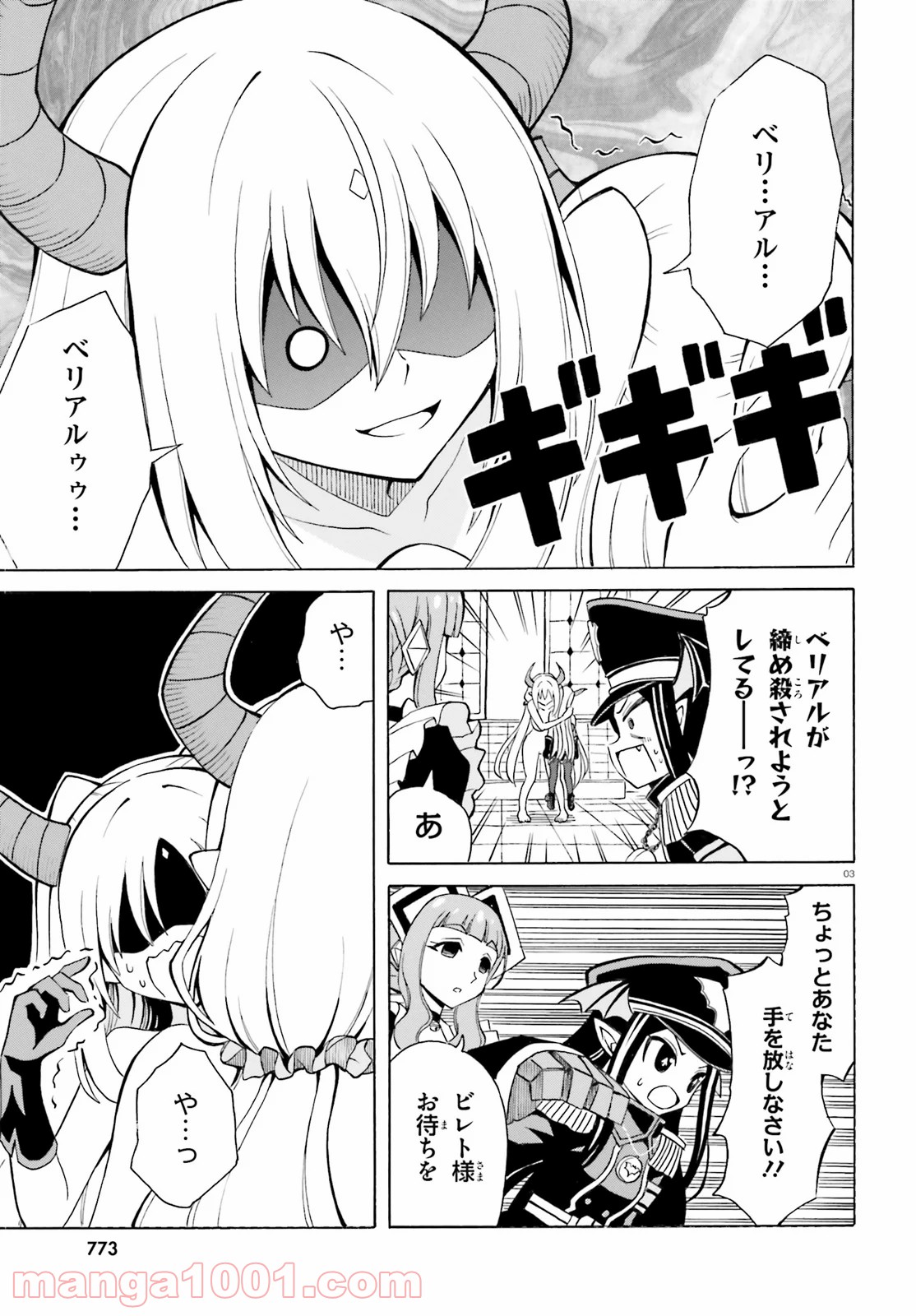 ベリアル様は四天王の中でも×× 第15話 - Page 3