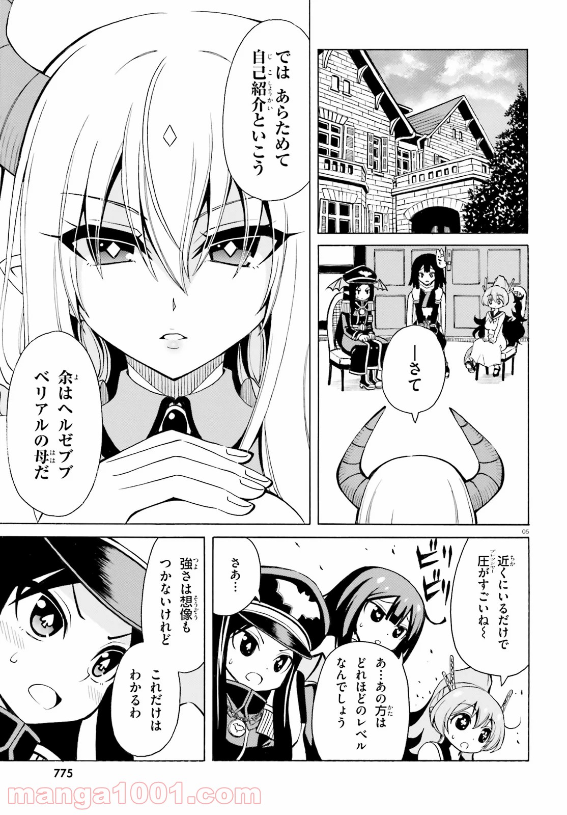 ベリアル様は四天王の中でも×× 第15話 - Page 5