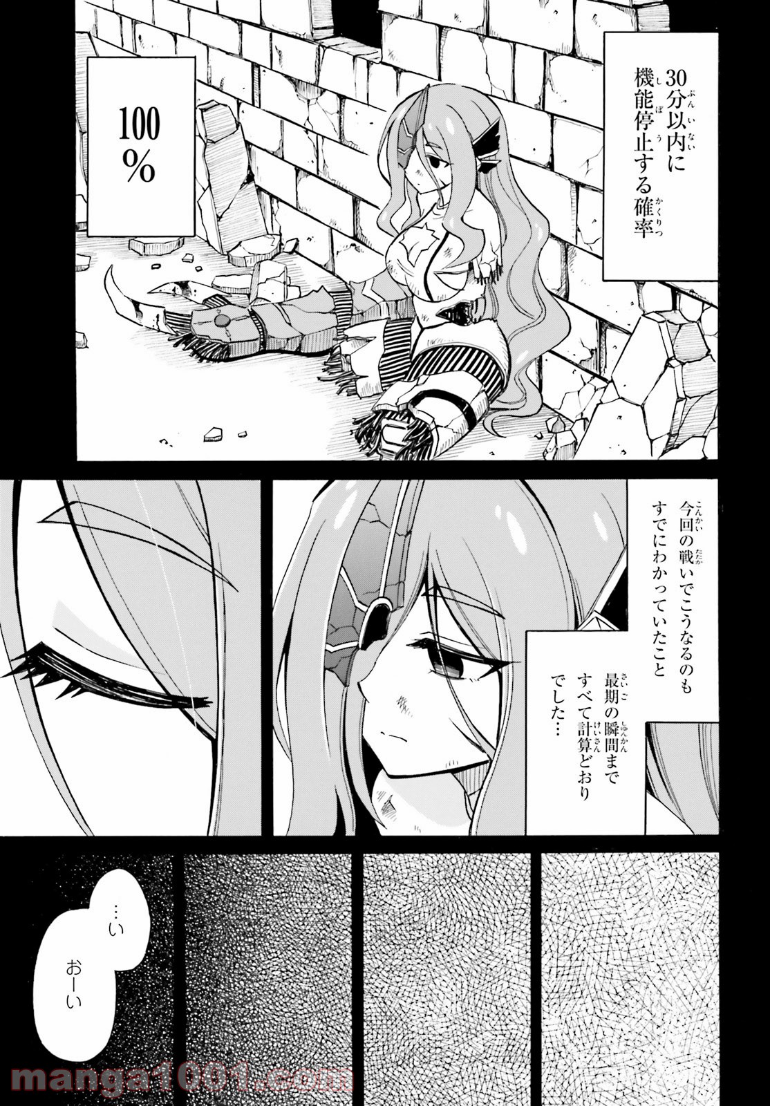 ベリアル様は四天王の中でも×× - 第11話 - Page 17