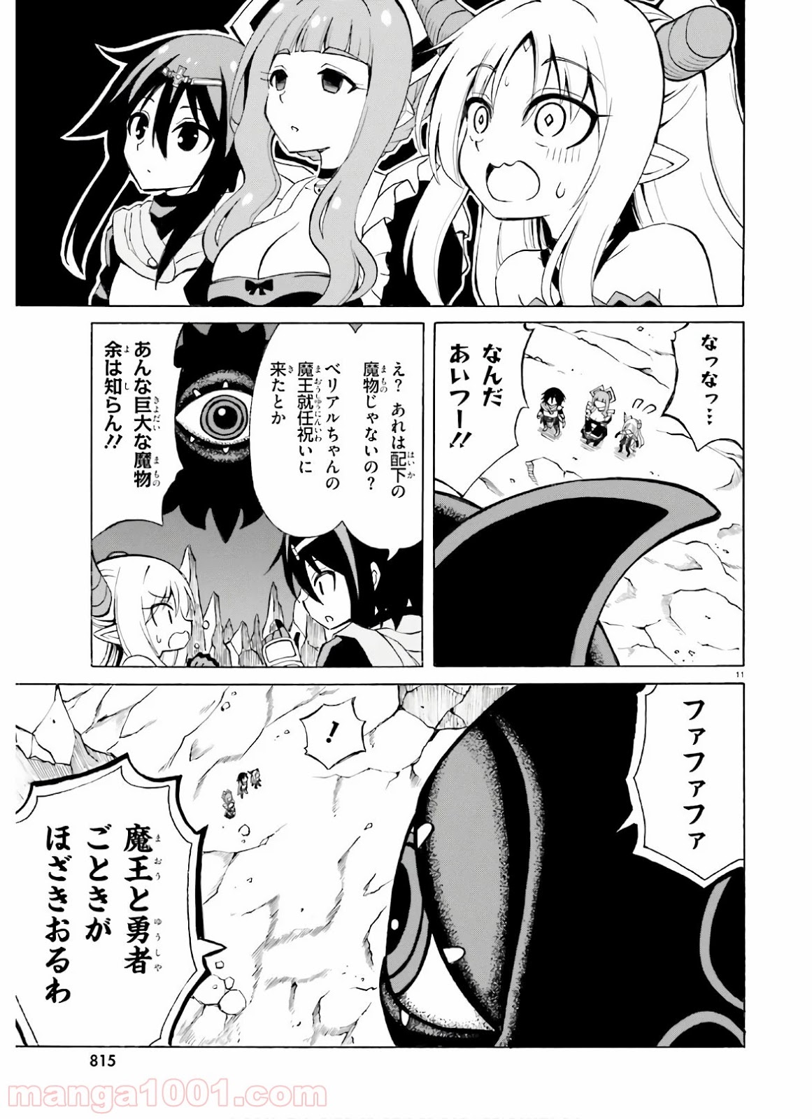 ベリアル様は四天王の中でも×× 第19話 - Page 11