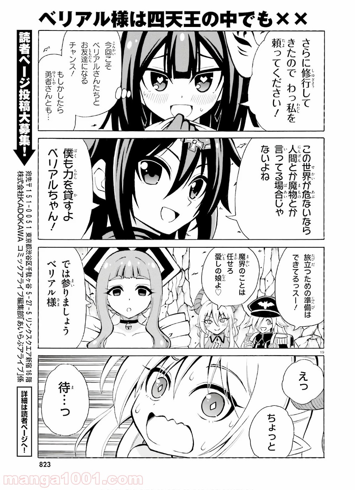 ベリアル様は四天王の中でも×× 第19話 - Page 19