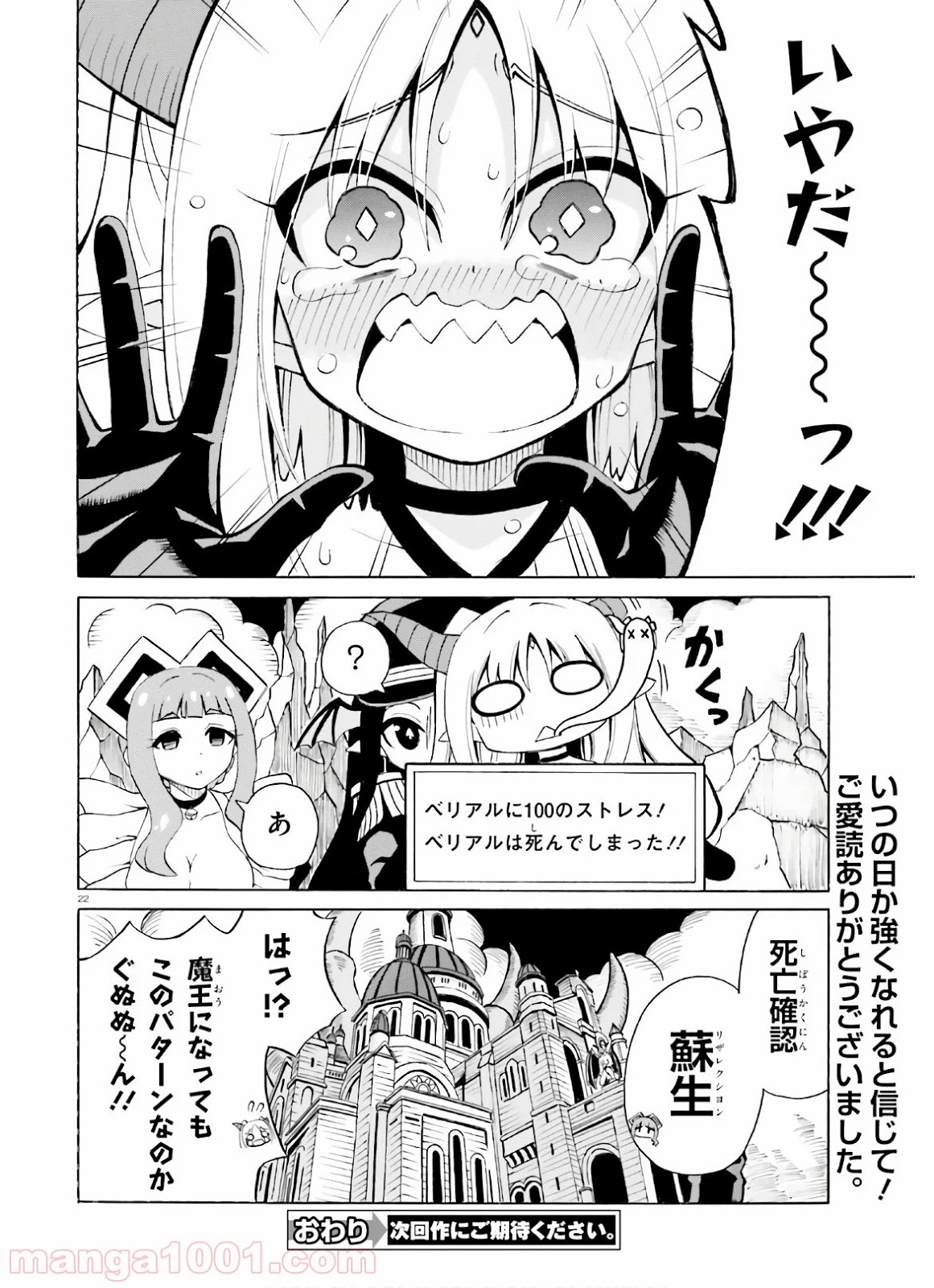 ベリアル様は四天王の中でも×× - 第19話 - Page 22