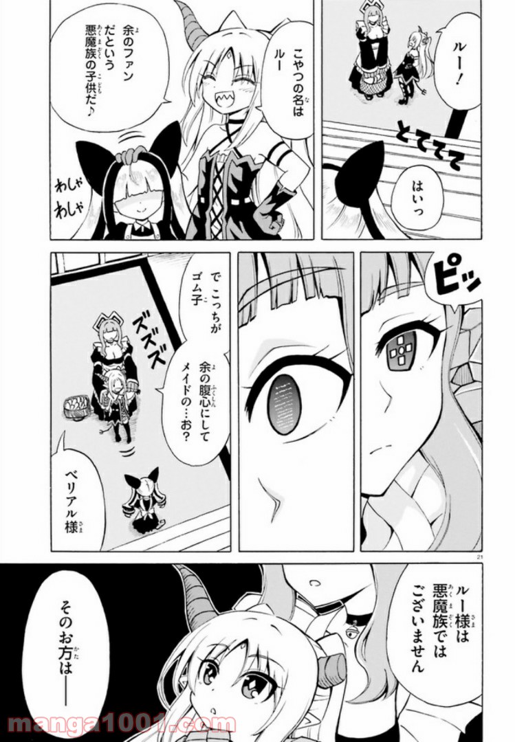 ベリアル様は四天王の中でも×× 第13話 - Page 21