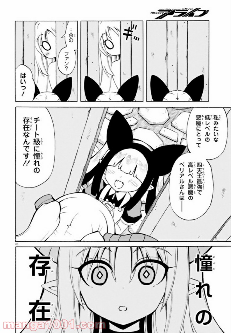 ベリアル様は四天王の中でも×× 第13話 - Page 6