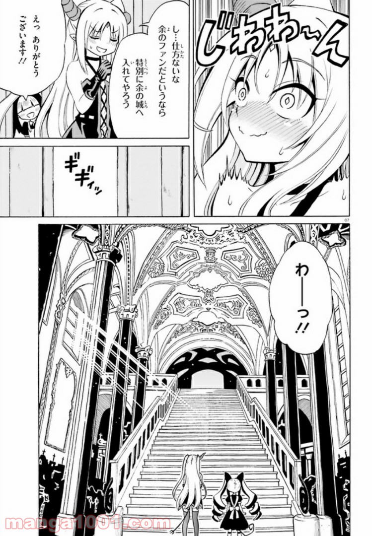 ベリアル様は四天王の中でも×× 第13話 - Page 7