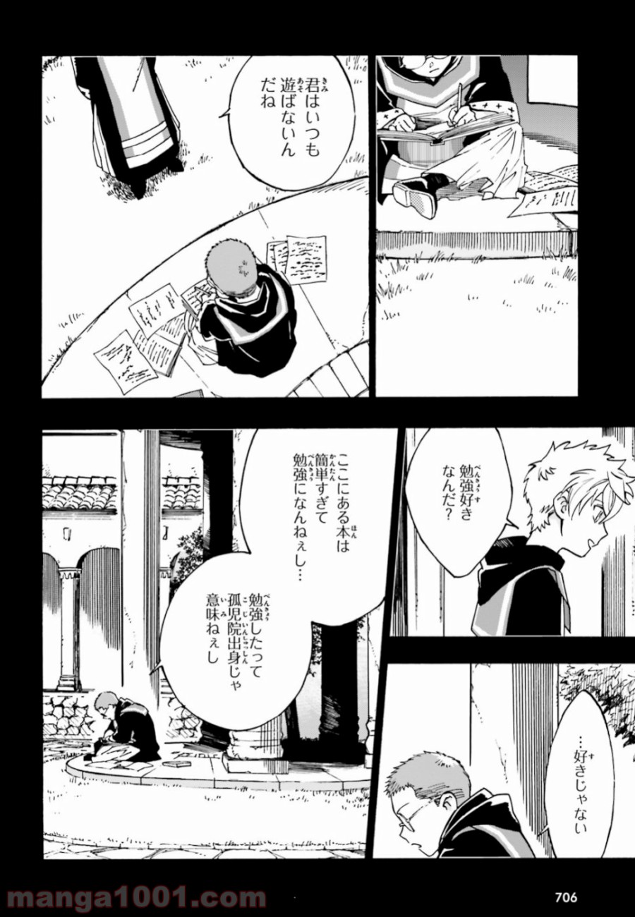 魔王の器 第4話 - Page 2