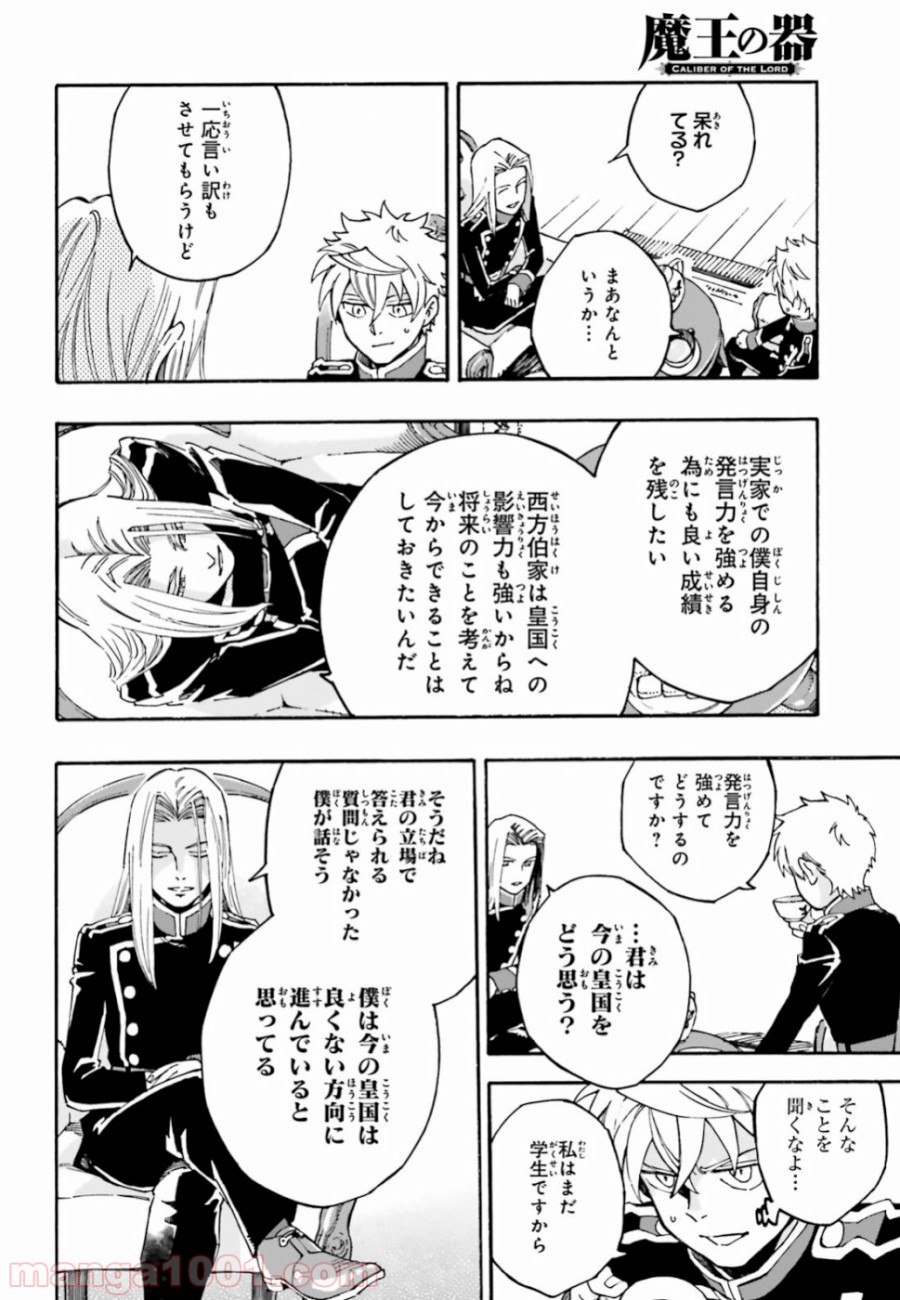 魔王の器 第4話 - Page 18