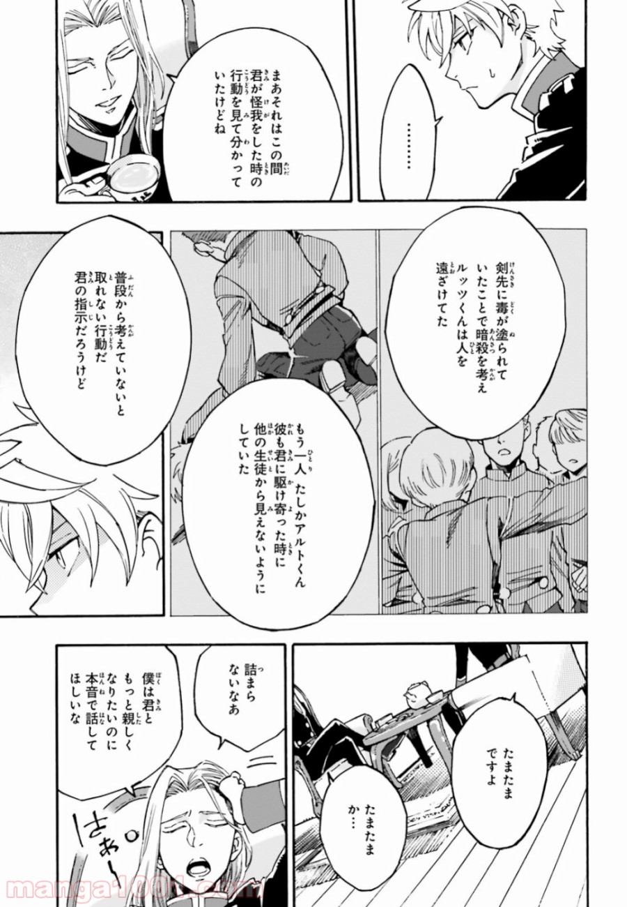 魔王の器 第4話 - Page 21