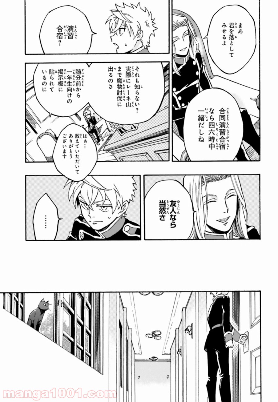 魔王の器 第4話 - Page 23