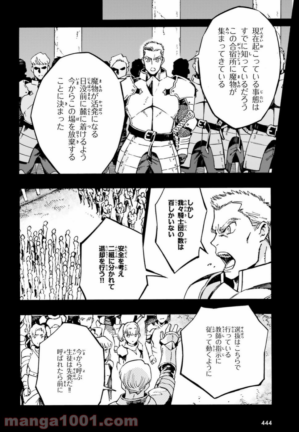 魔王の器 第6話 - Page 2