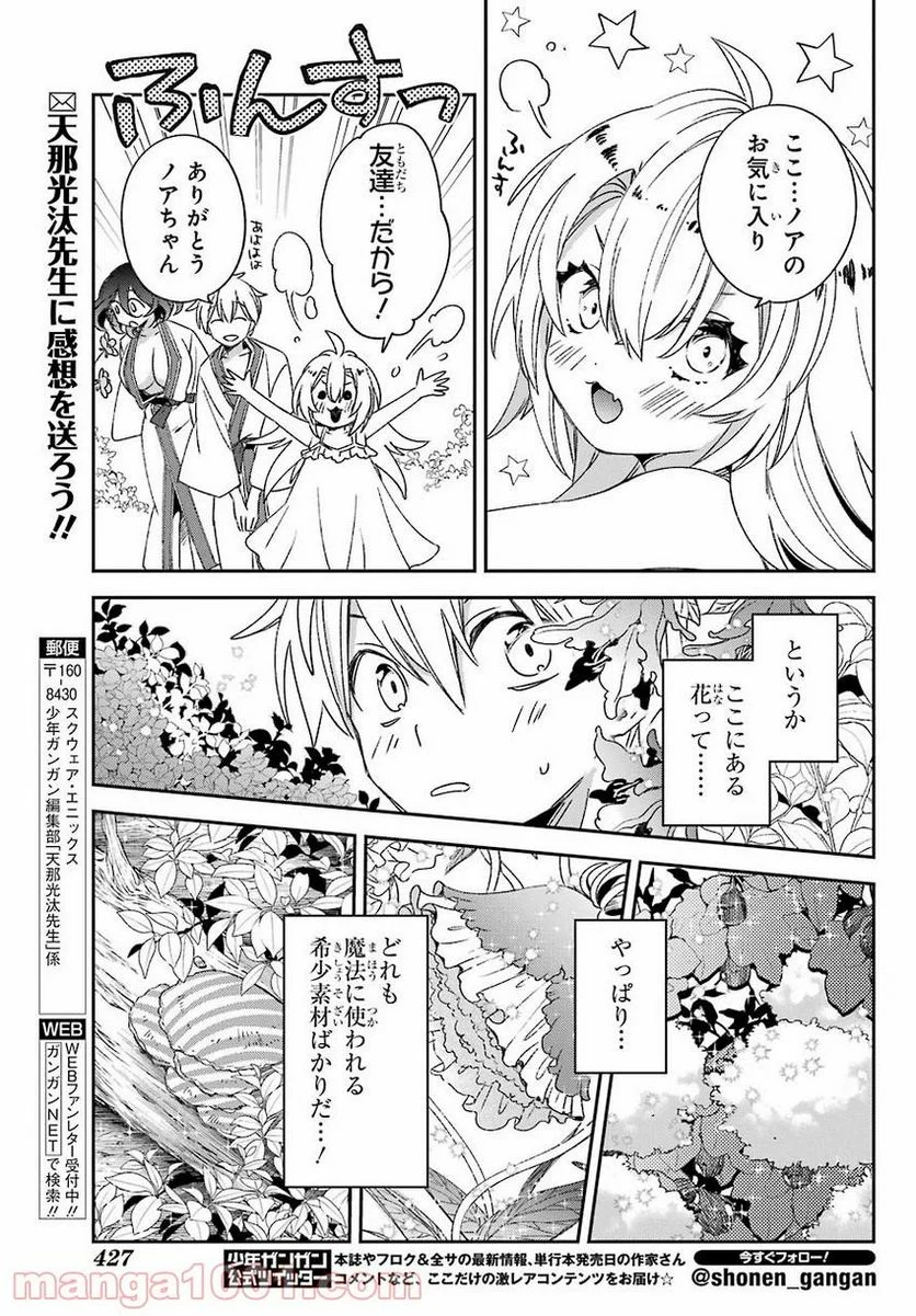 金装のヴェルメイユ　～崖っぷち魔術師は最強の厄災と魔法世界を突き進む～ 第21話 - Page 13