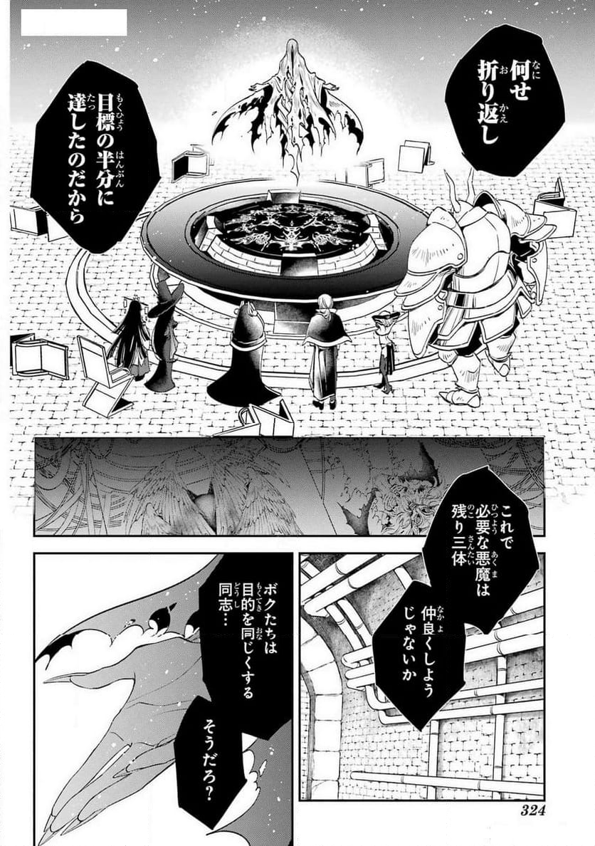 金装のヴェルメイユ　～崖っぷち魔術師は最強の厄災と魔法世界を突き進む～ 第29.3話 - Page 6