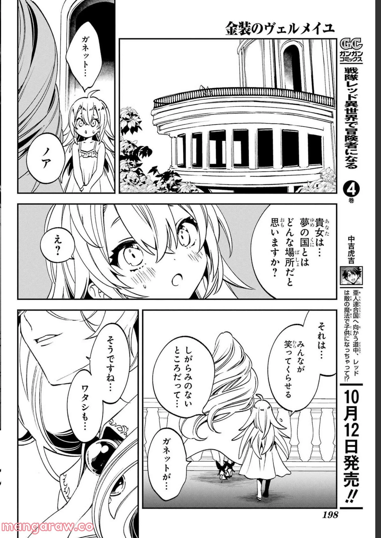 金装のヴェルメイユ　～崖っぷち魔術師は最強の厄災と魔法世界を突き進む～ 第24.3話 - Page 14