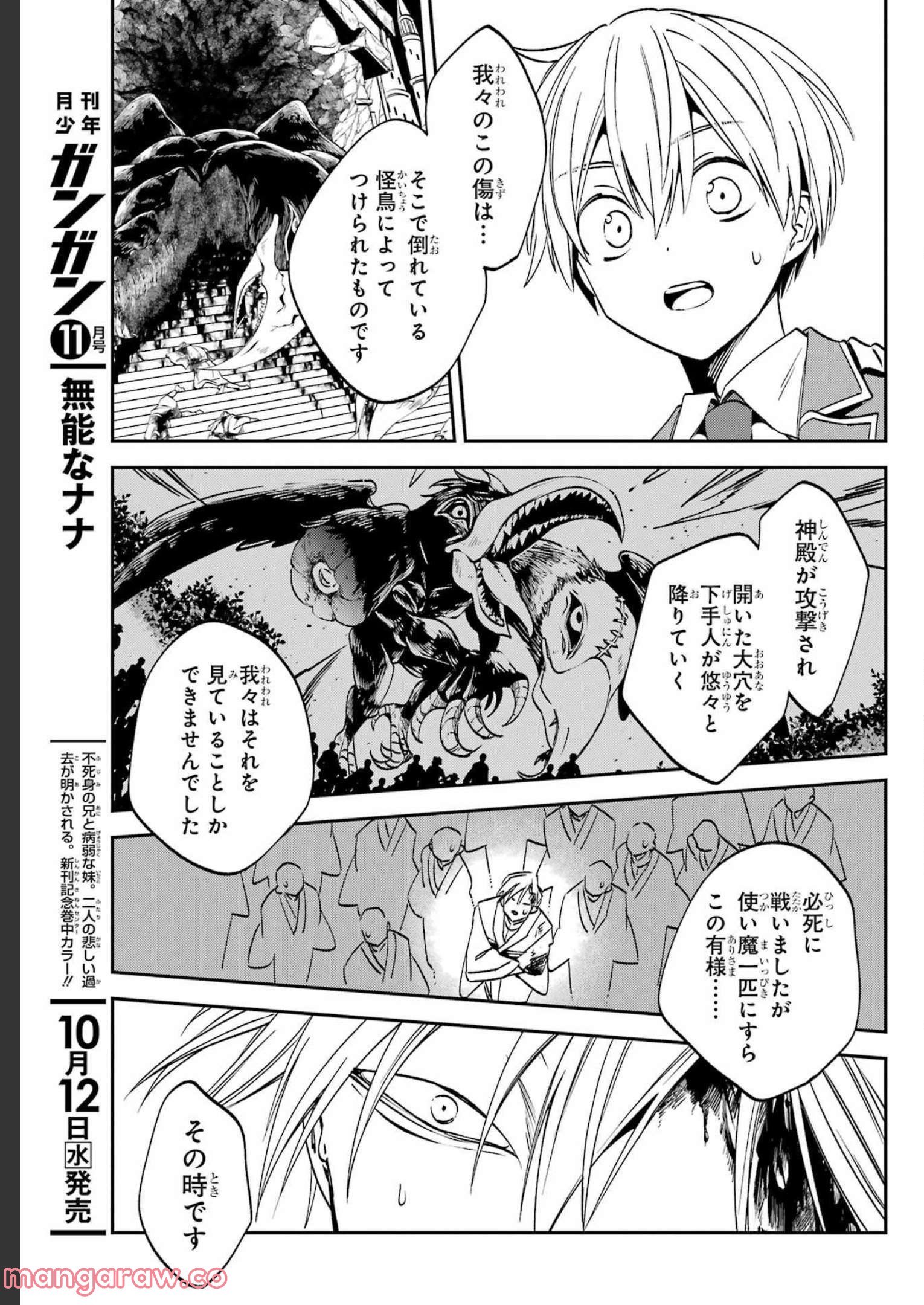 金装のヴェルメイユ　～崖っぷち魔術師は最強の厄災と魔法世界を突き進む～ 第24.3話 - Page 5