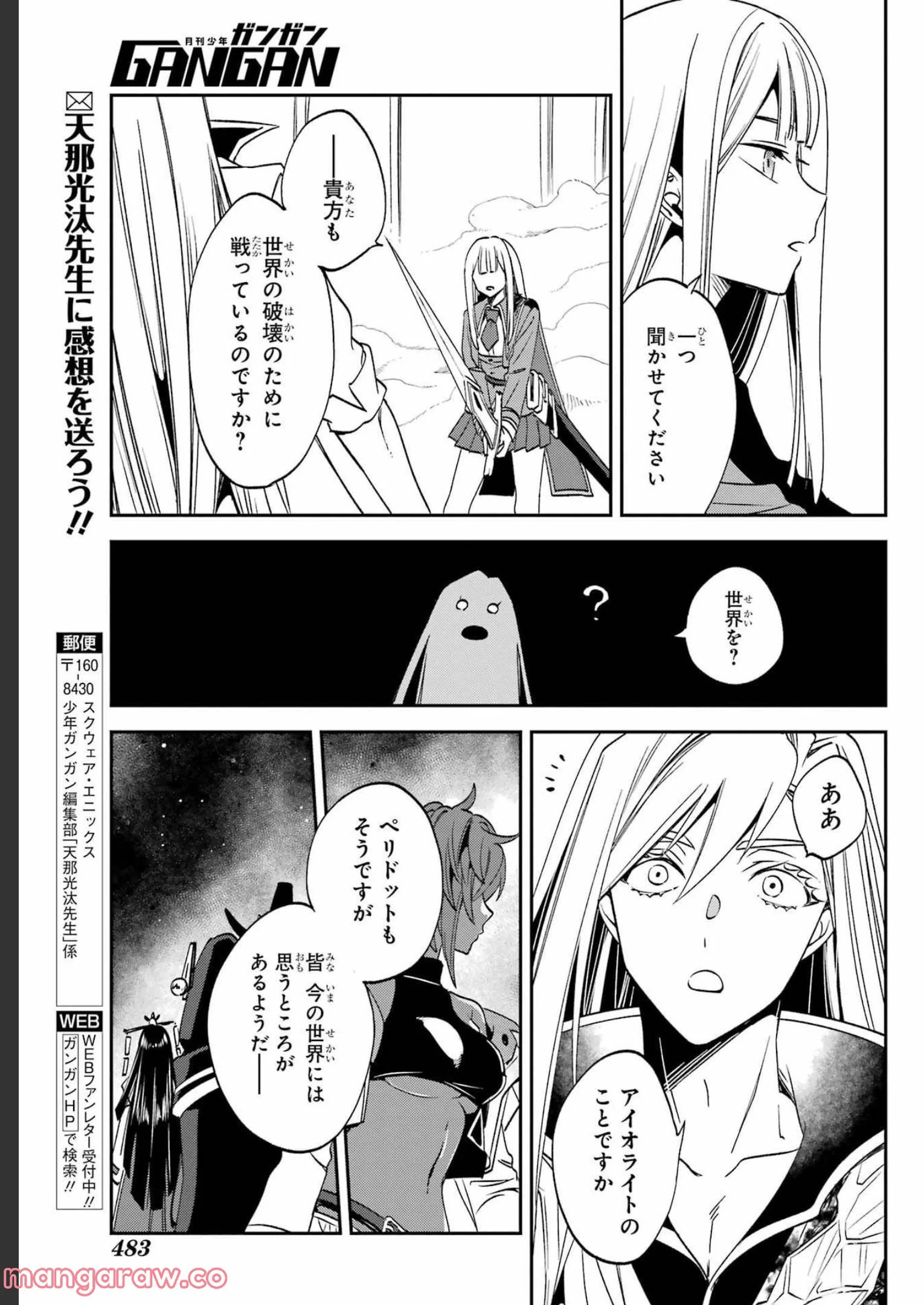 金装のヴェルメイユ　～崖っぷち魔術師は最強の厄災と魔法世界を突き進む～ 第25話 - Page 11