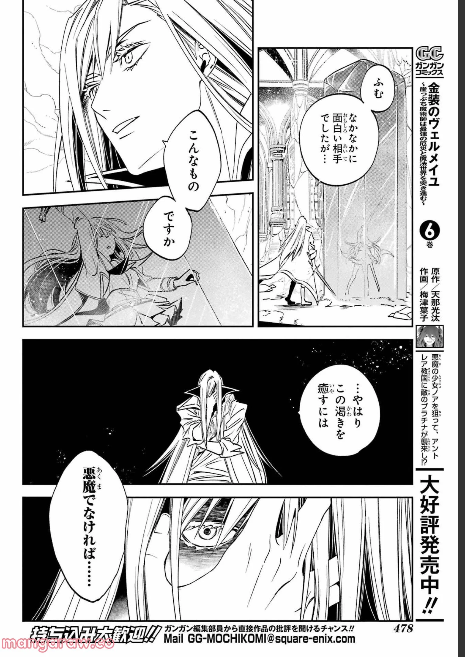 金装のヴェルメイユ　～崖っぷち魔術師は最強の厄災と魔法世界を突き進む～ 第25話 - Page 6