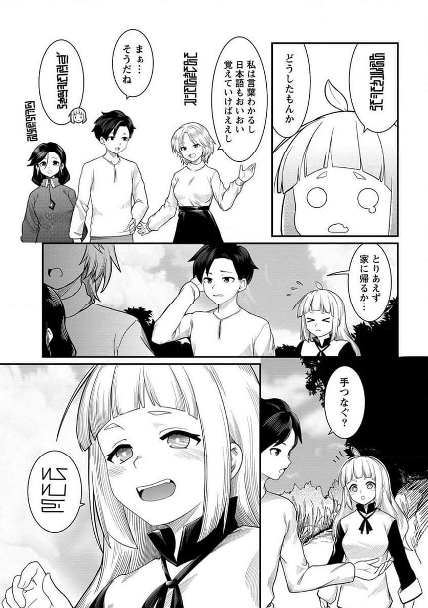 借金大王は魔王を倒す! 第12.2話 - Page 13