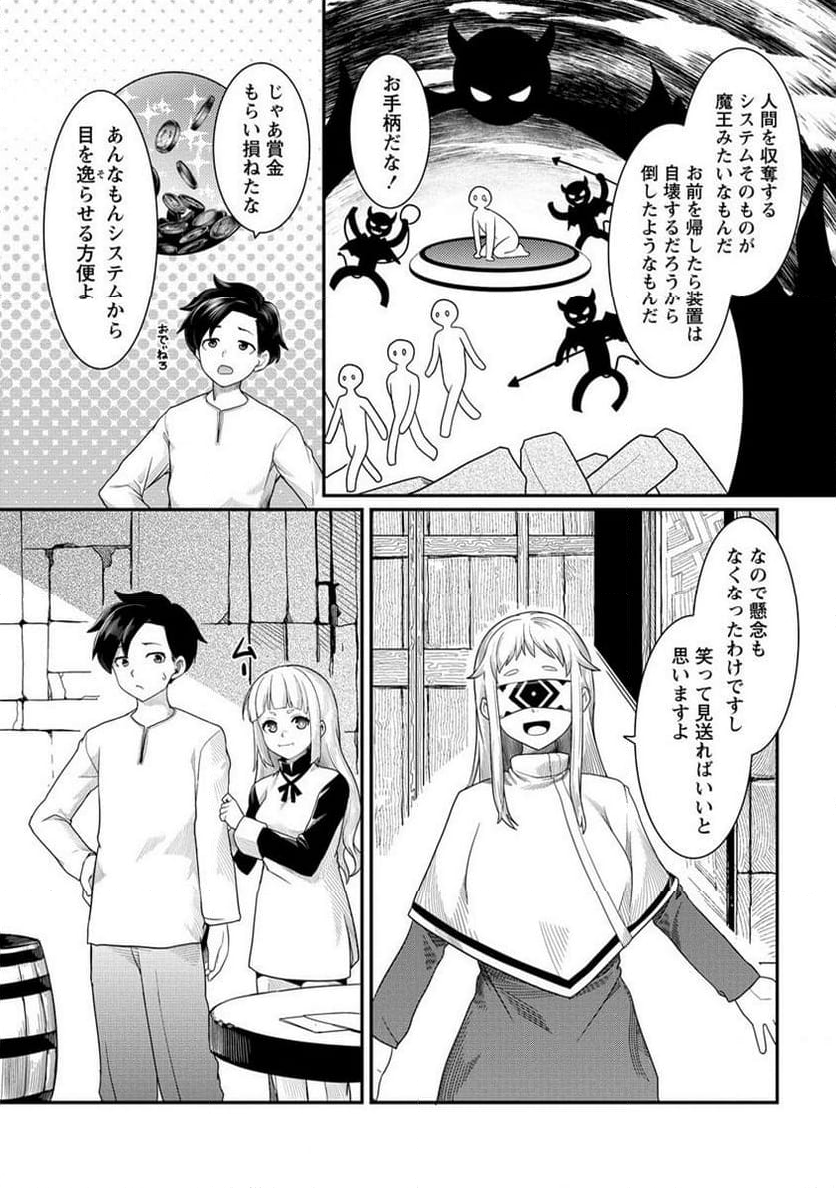 借金大王は魔王を倒す! 第12.2話 - Page 3