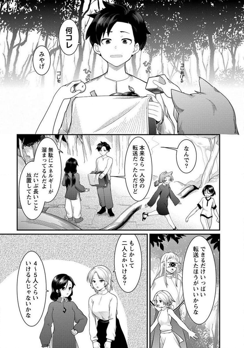 借金大王は魔王を倒す! 第12.2話 - Page 4