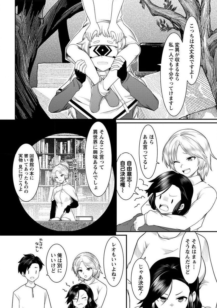 借金大王は魔王を倒す! - 第12.2話 - Page 6