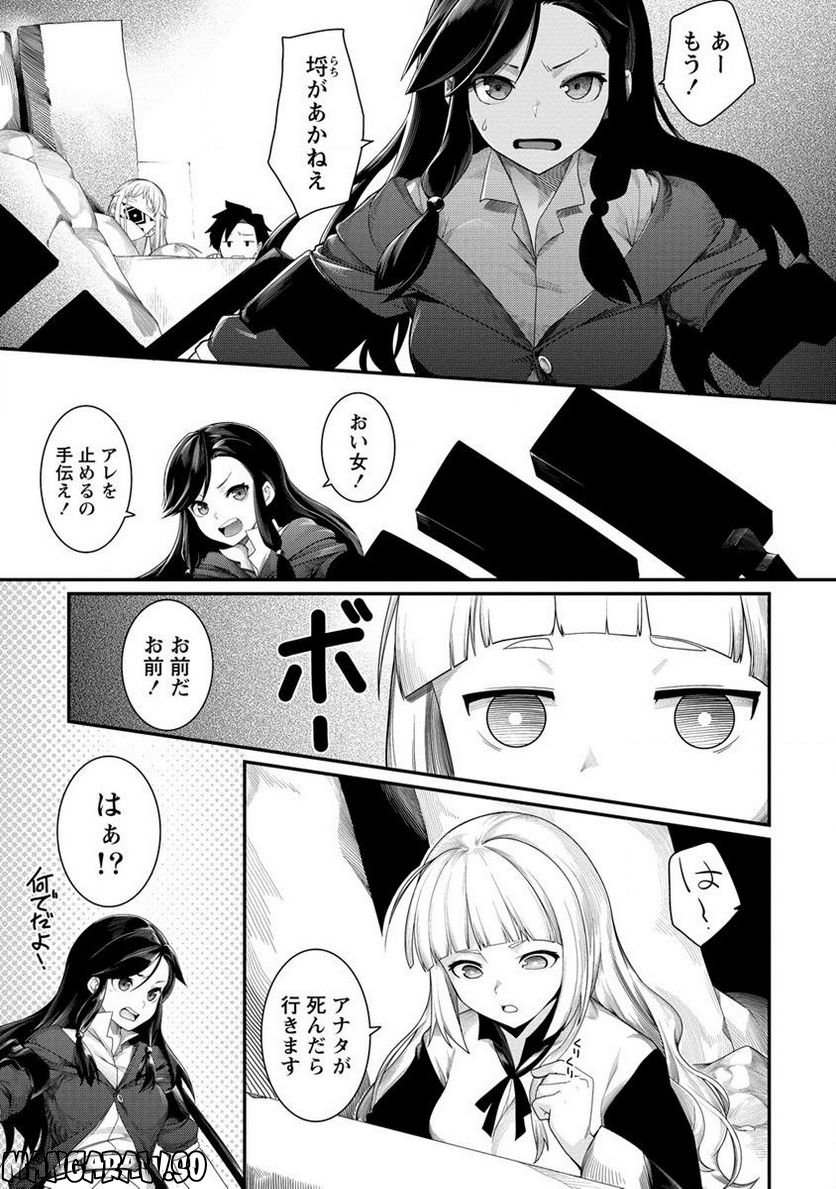 借金大王は魔王を倒す! 第11.1話 - Page 3